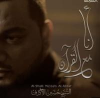 إصدار أنا مع القرآن